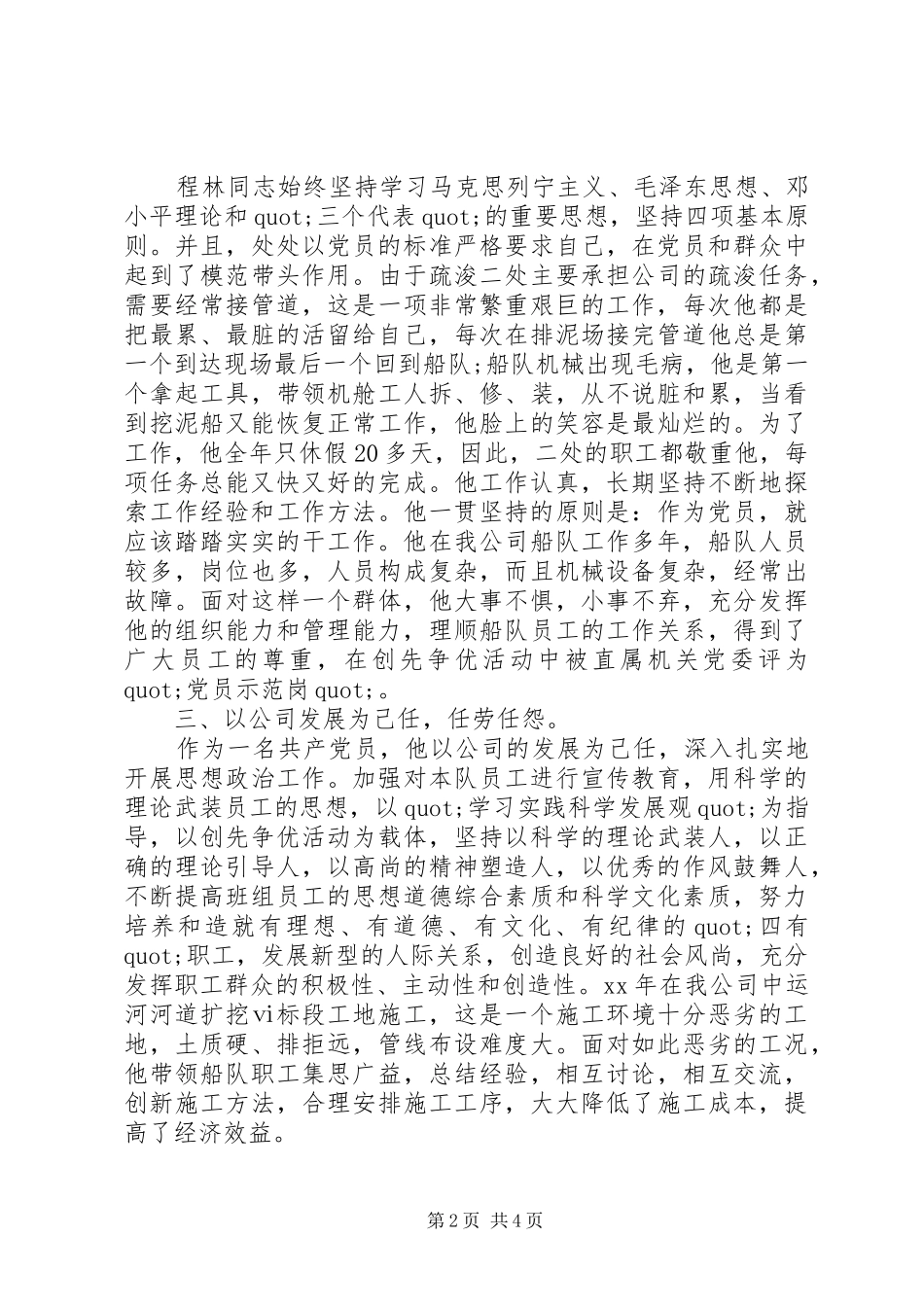 2024年省劳动模范事迹材料_第2页