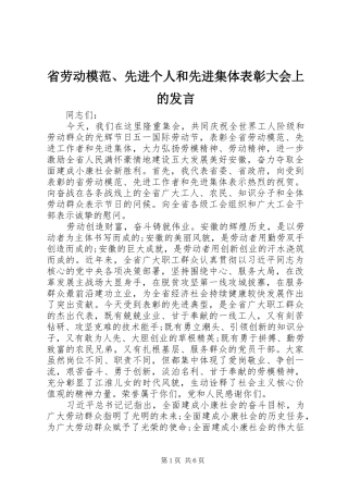 2024年省劳动模范先进个人和先进集体表彰大会上的讲话