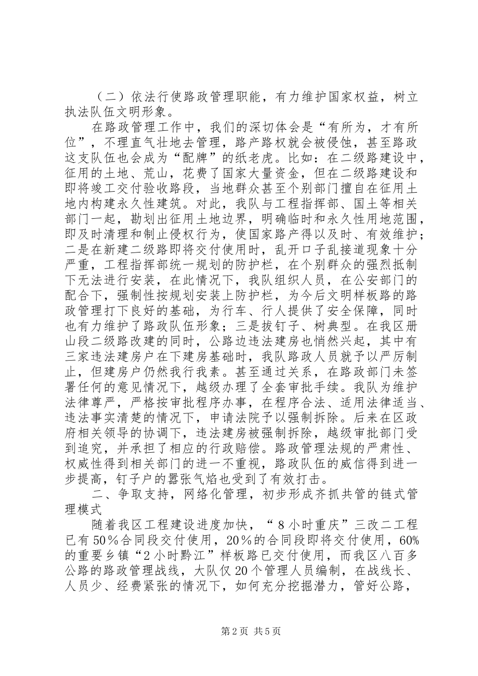 2024年路政管理经验材料_第2页