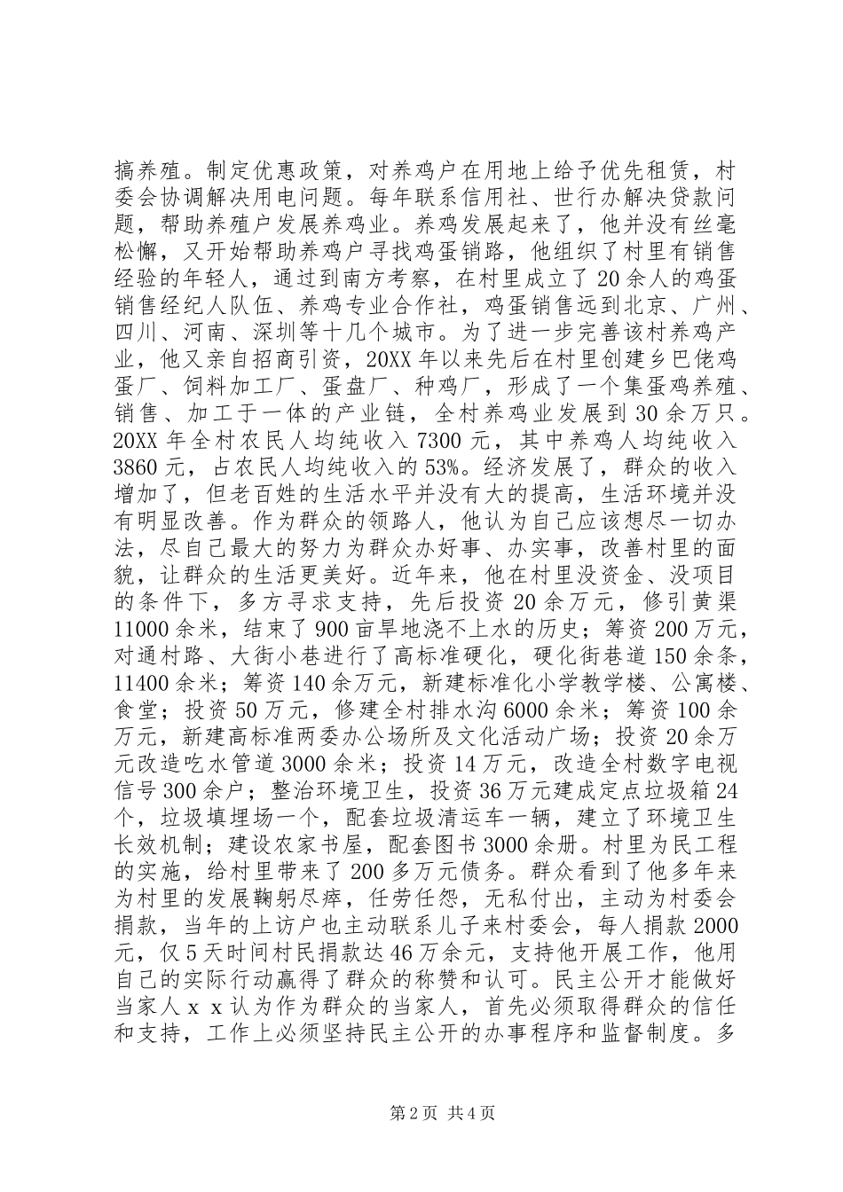 2024年省劳动模范先进事迹材料_第2页