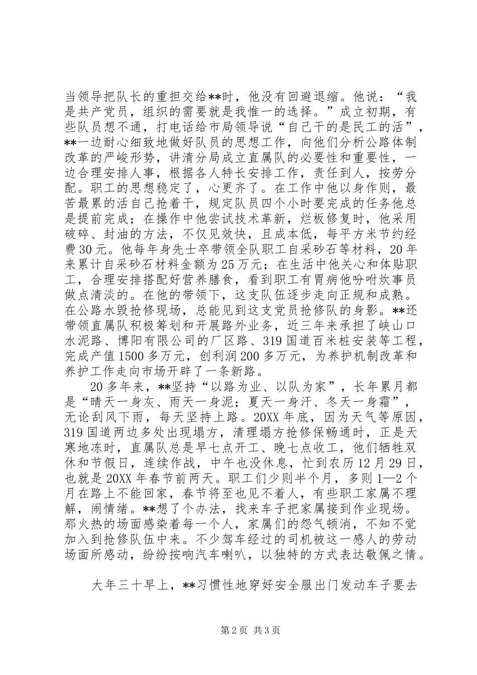 2024年省劳模公路分局直属队长个人先进事迹材料_第2页