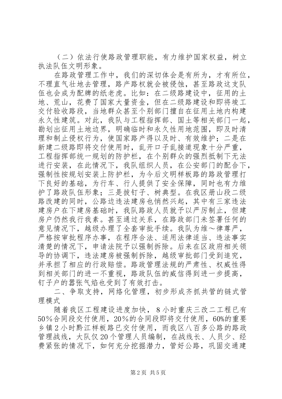 2024年路政管理经验交流材料_第2页