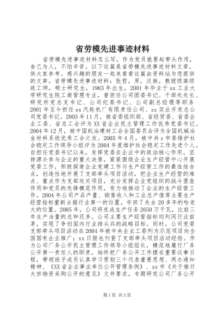 2024年省劳模先进事迹材料