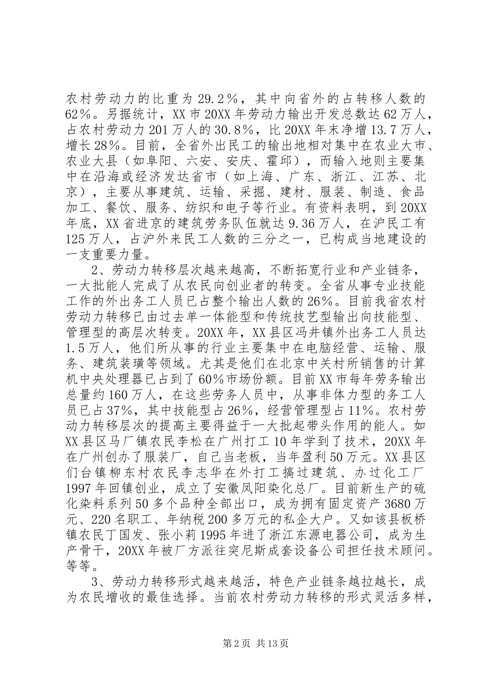 2024年省劳务经济发展的现状分析及对策思考_第2页