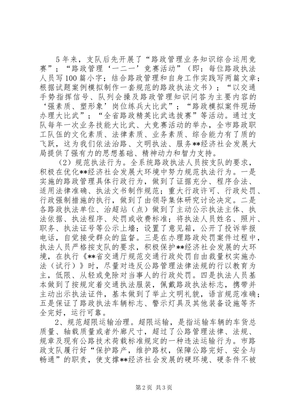2024年路政管理十一五工作总结_第2页