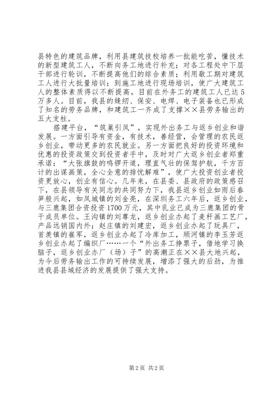 2024年省劳务输出先进县经验交流材料_第2页