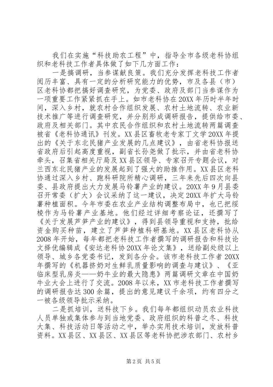 2024年省老科协理事会经验材料_第2页