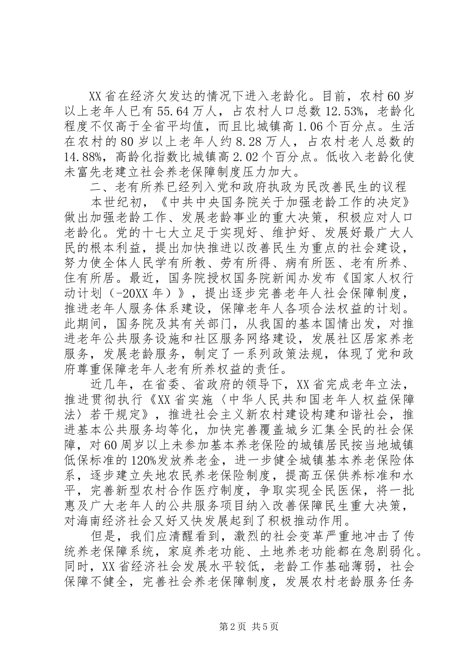 2024年省老龄办关于基层老龄工作调研报告范文_第2页