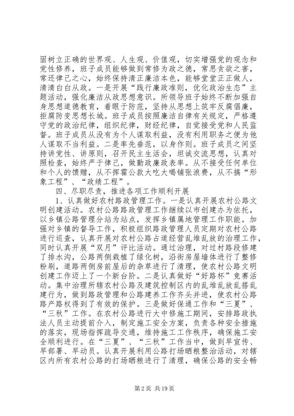 2024年路政管理所领导班子述职述廉报告_第2页