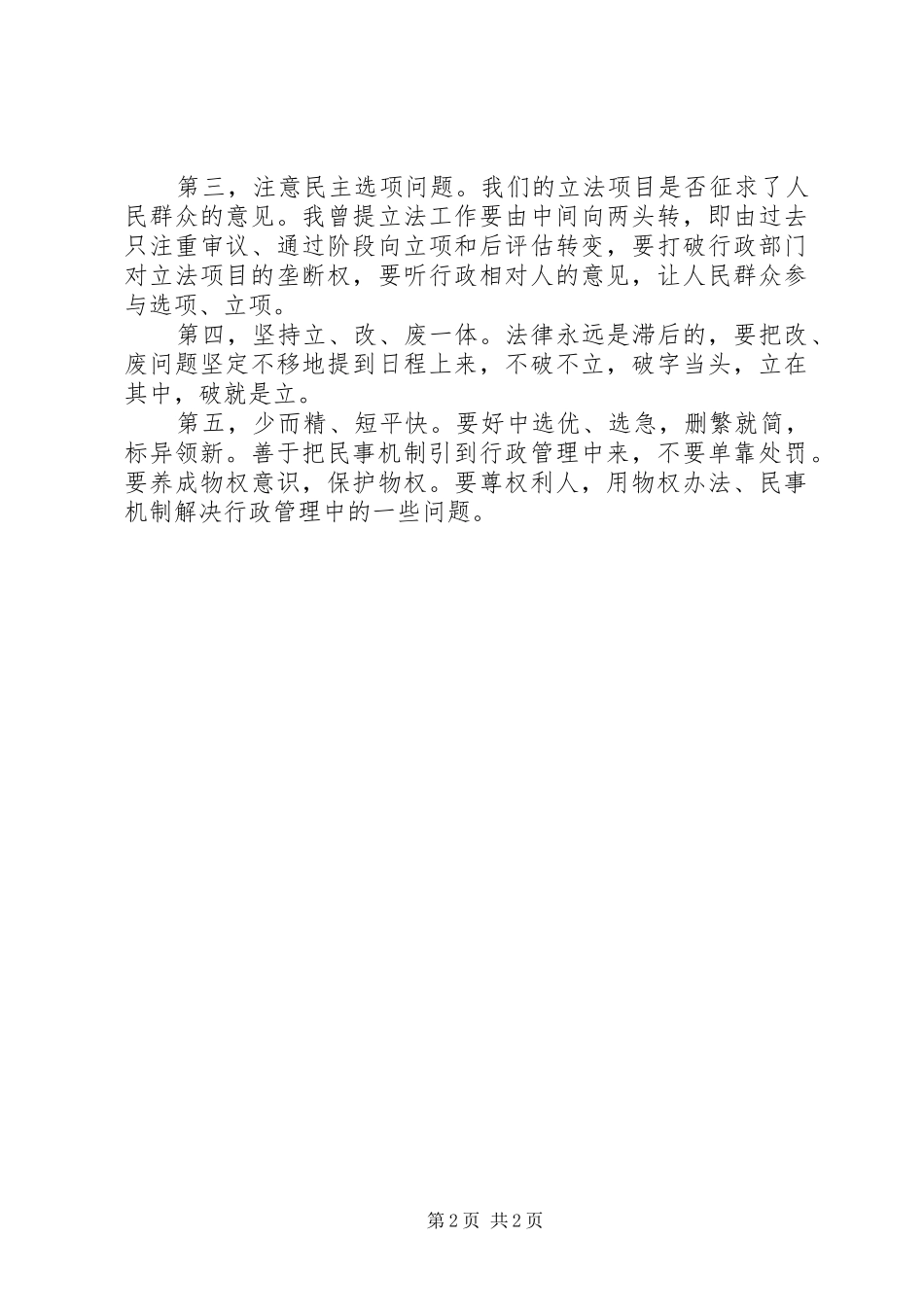 2024年省立法工作座谈会致辞_第2页