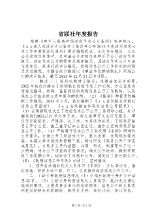 2024年省联社年度报告