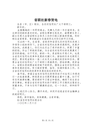 2024年省联社新春贺电