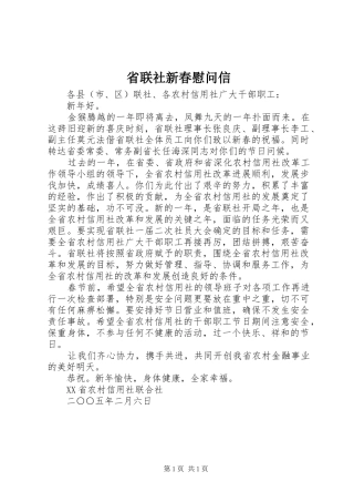 2024年省联社新春慰问信