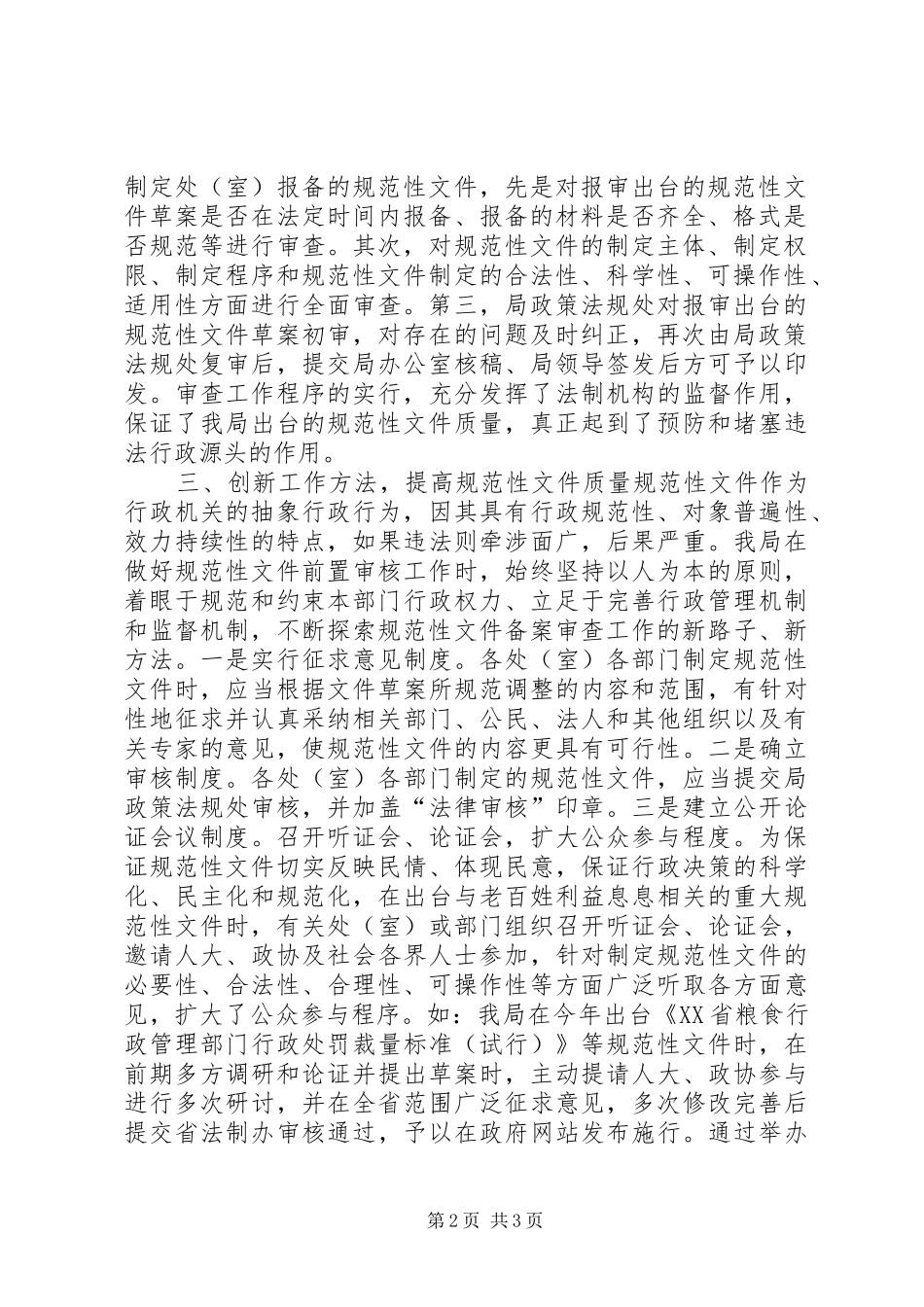 2024年省粮食局经验材料_第2页