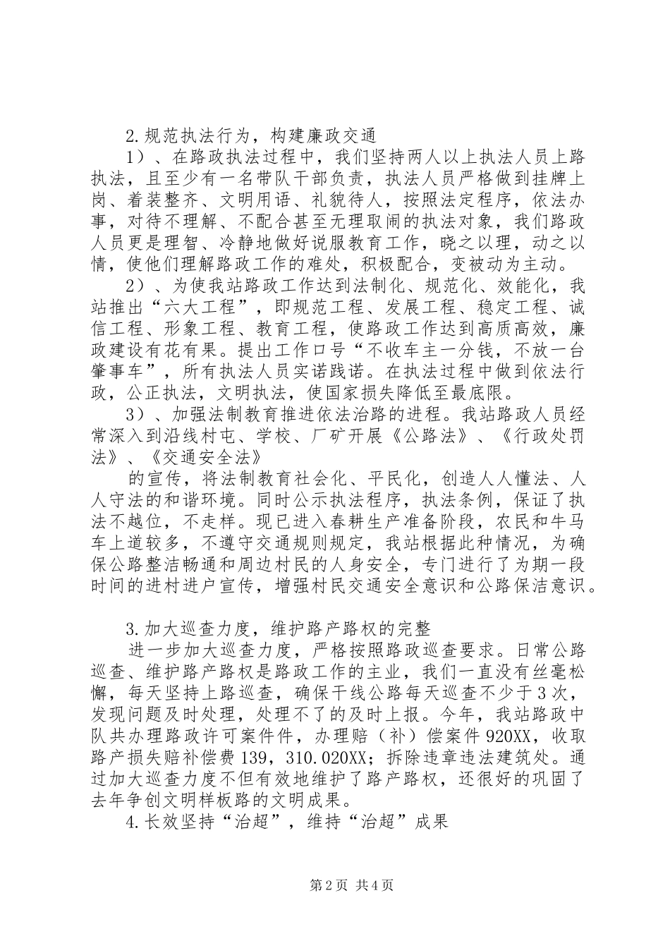 2024年路政规范化中队汇报材料_第2页