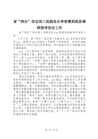 2024年省两办信访局三处副处长李宥儒到我县调研指导信访工作
