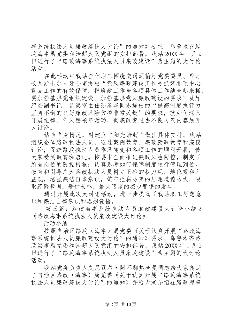 2024年路政海事系统执法人员廉政建设实施方案_第2页