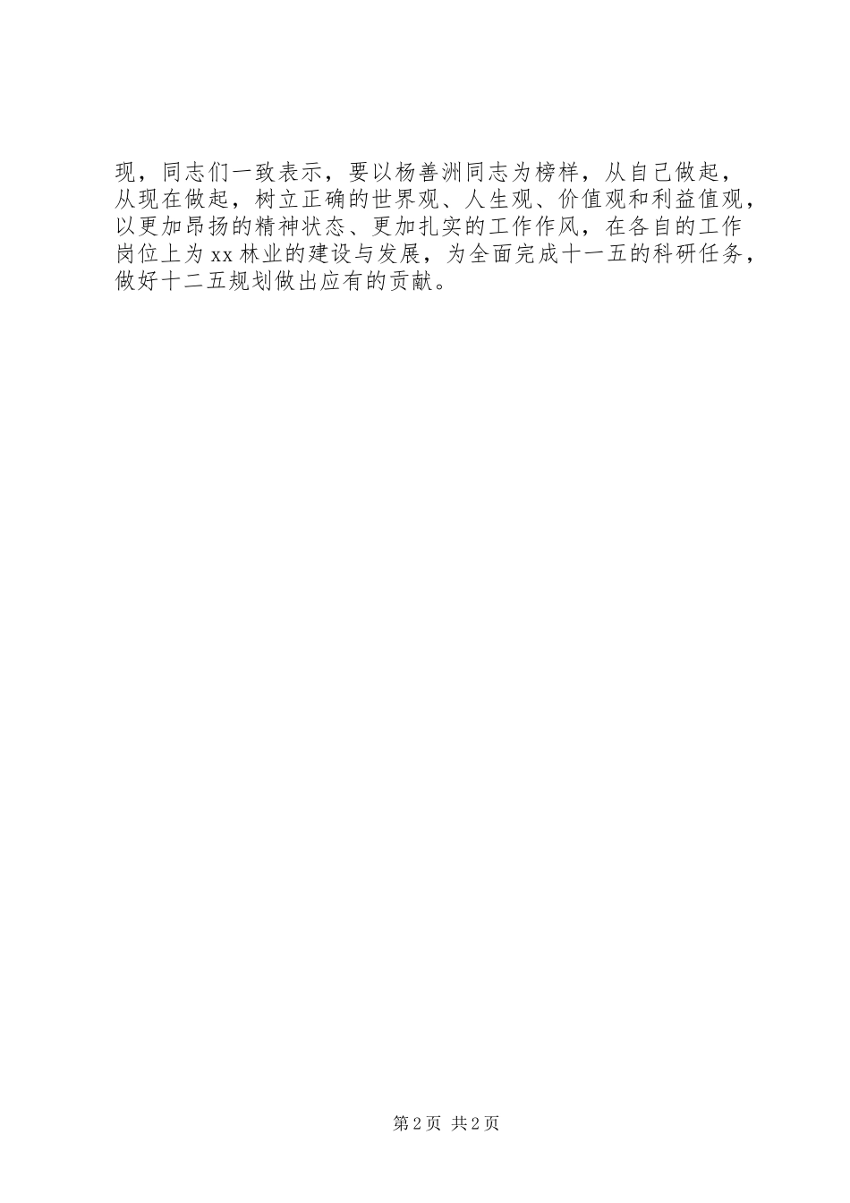 2024年省林科院学习杨善洲先进事迹纪实_第2页