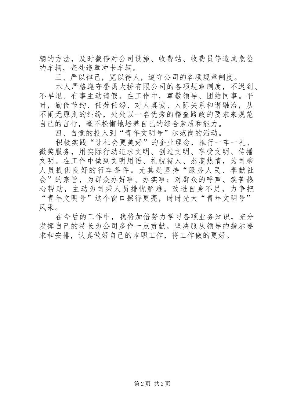 2024年路政稽查员个人年终总结_第2页