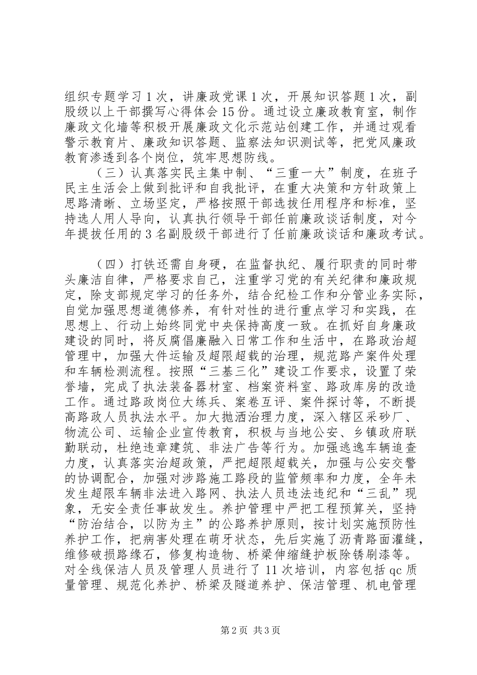 2024年路政纪检委员个人述职述廉报告_第2页