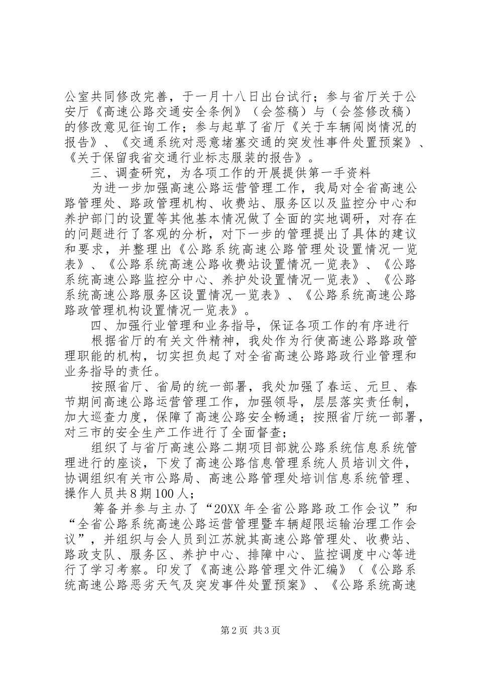 2024年路政局上半年工作总结及下半年工作打算_第2页