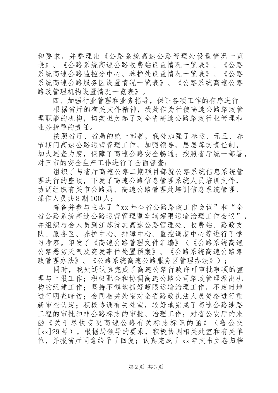 2024年路政局上半年工作总结及下半年工作打算总结_第2页