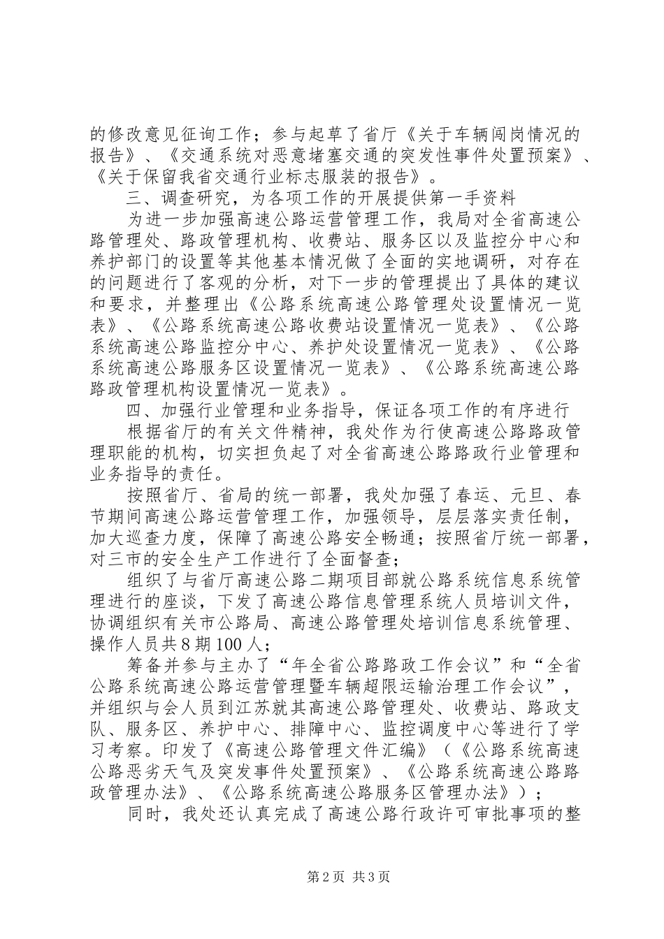 2024年路政局下半年工作计划_第2页