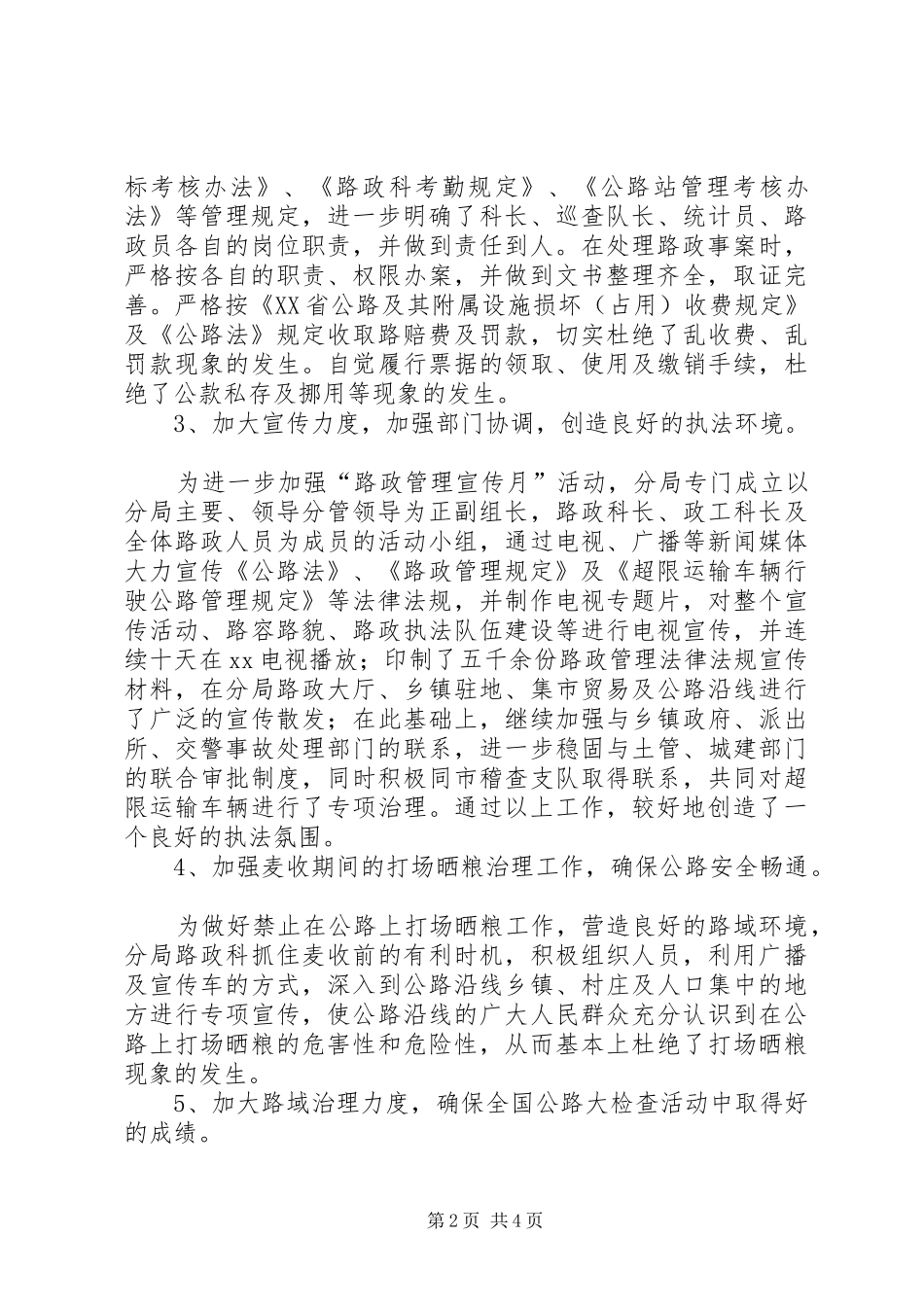 2024年路政科工作总结汇报_第2页
