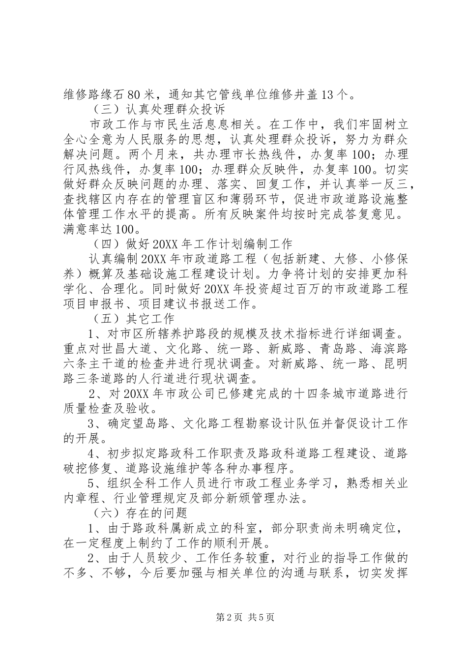 2024年路政科工作总结及工作打算_第2页