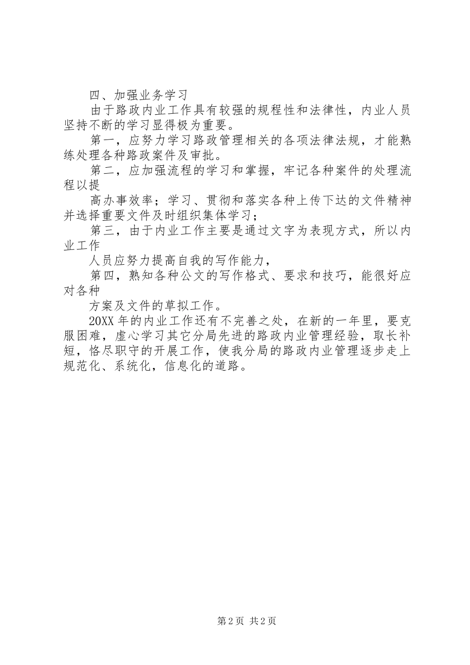2024年路政内业工作总结_第2页