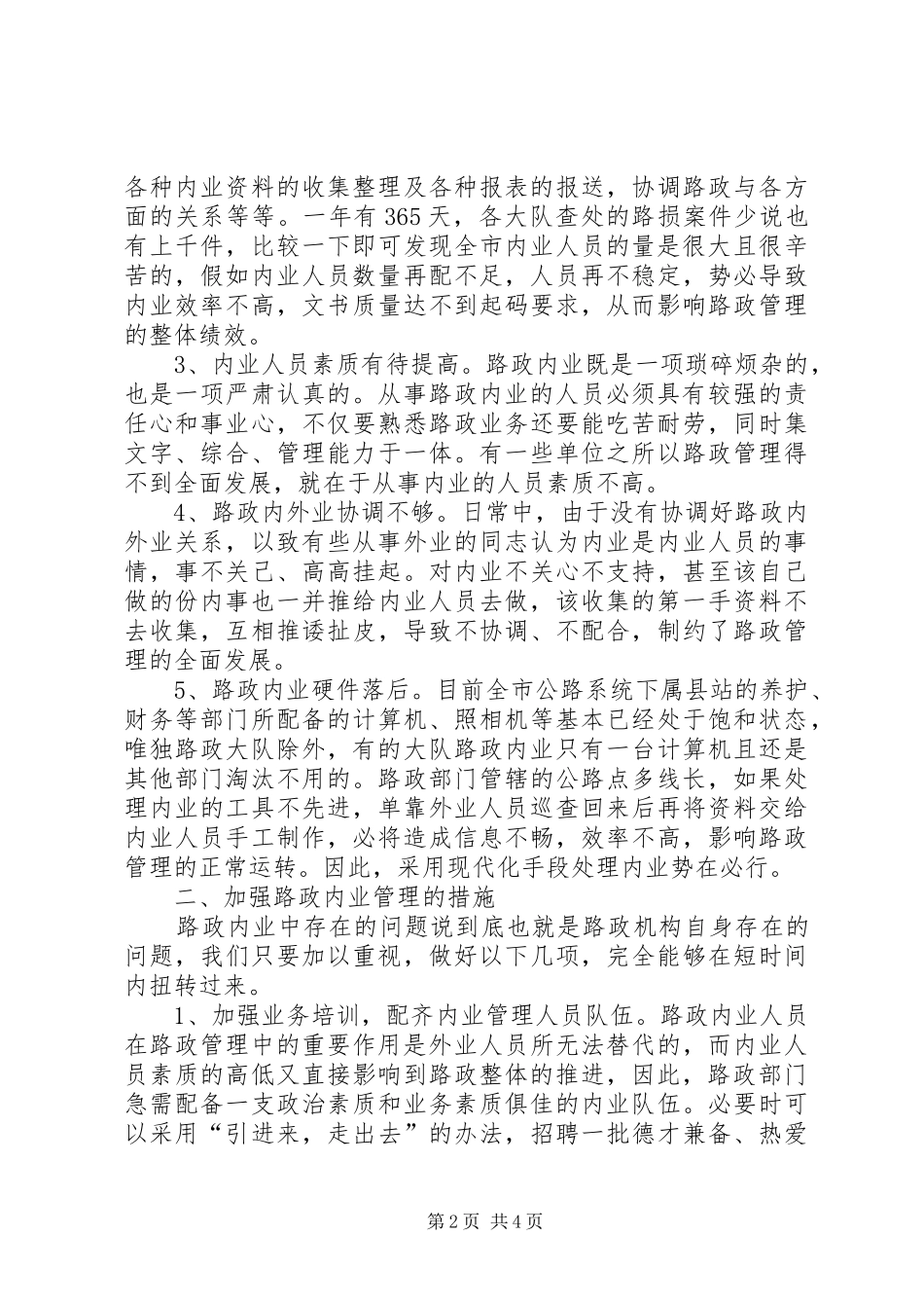 2024年路政内业管理工作存在的问题及措施_第2页