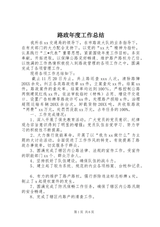 2024年路政年度工作总结