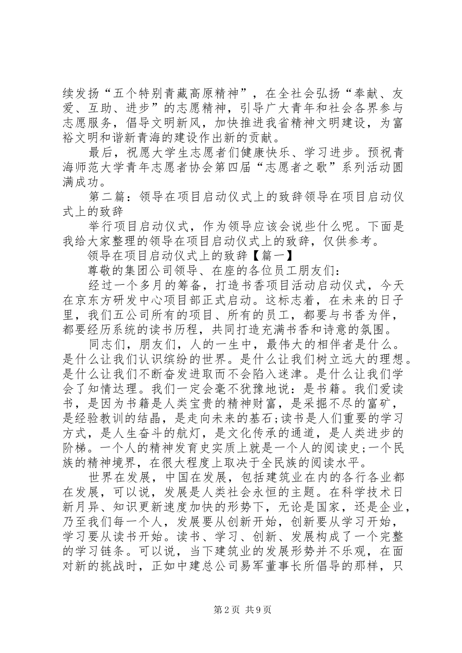 2024年省领导在启动仪式上的致辞_第2页