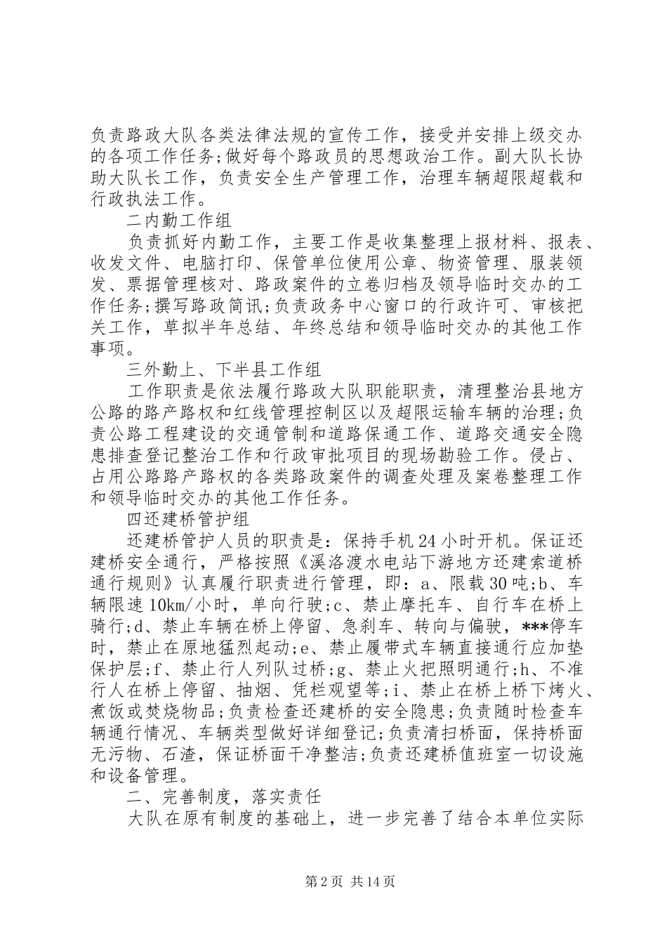 2024年路政年终工作总结_第2页