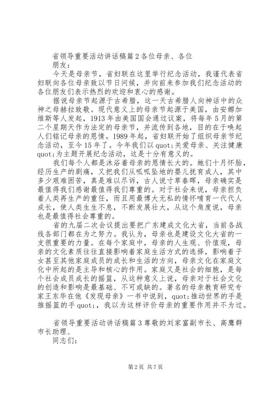 2024年省领导重要活动致辞稿_第2页