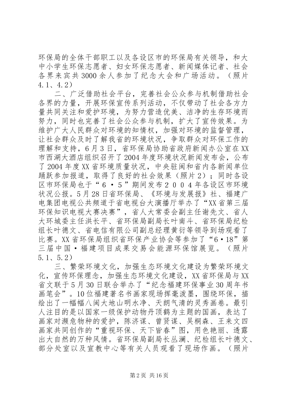 2024年省六·五世界环境日宣传活动总结_第2页