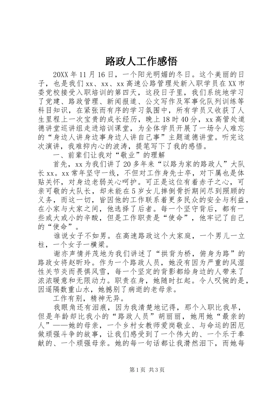 2024年路政人工作感悟_第1页
