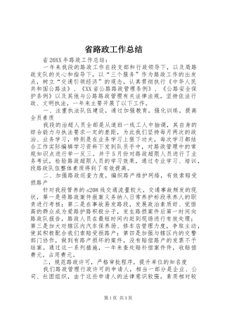 2024年省路政工作总结