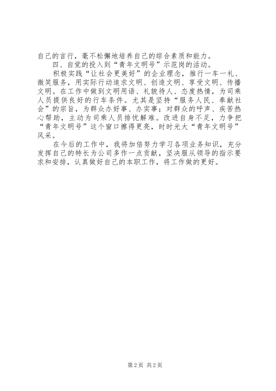 2024年路政人员的年终个人工作总结范文_第2页