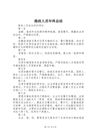 2024年路政人员年终总结