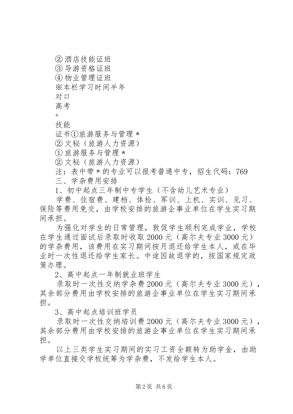 2024年省旅游教育扶贫工作方案_第2页