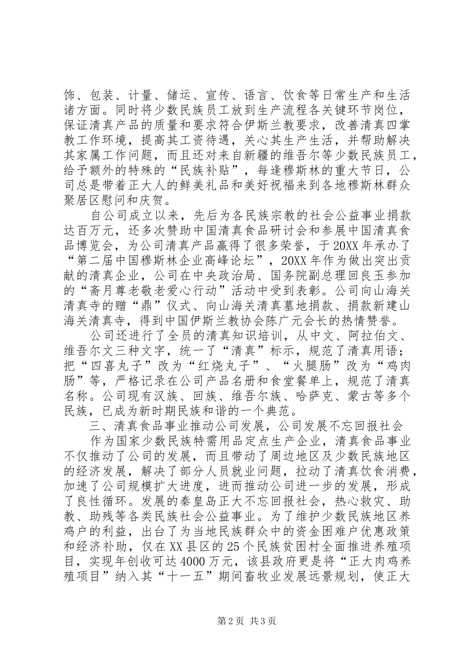 2024年省民贸民品工作典型材料_第2页