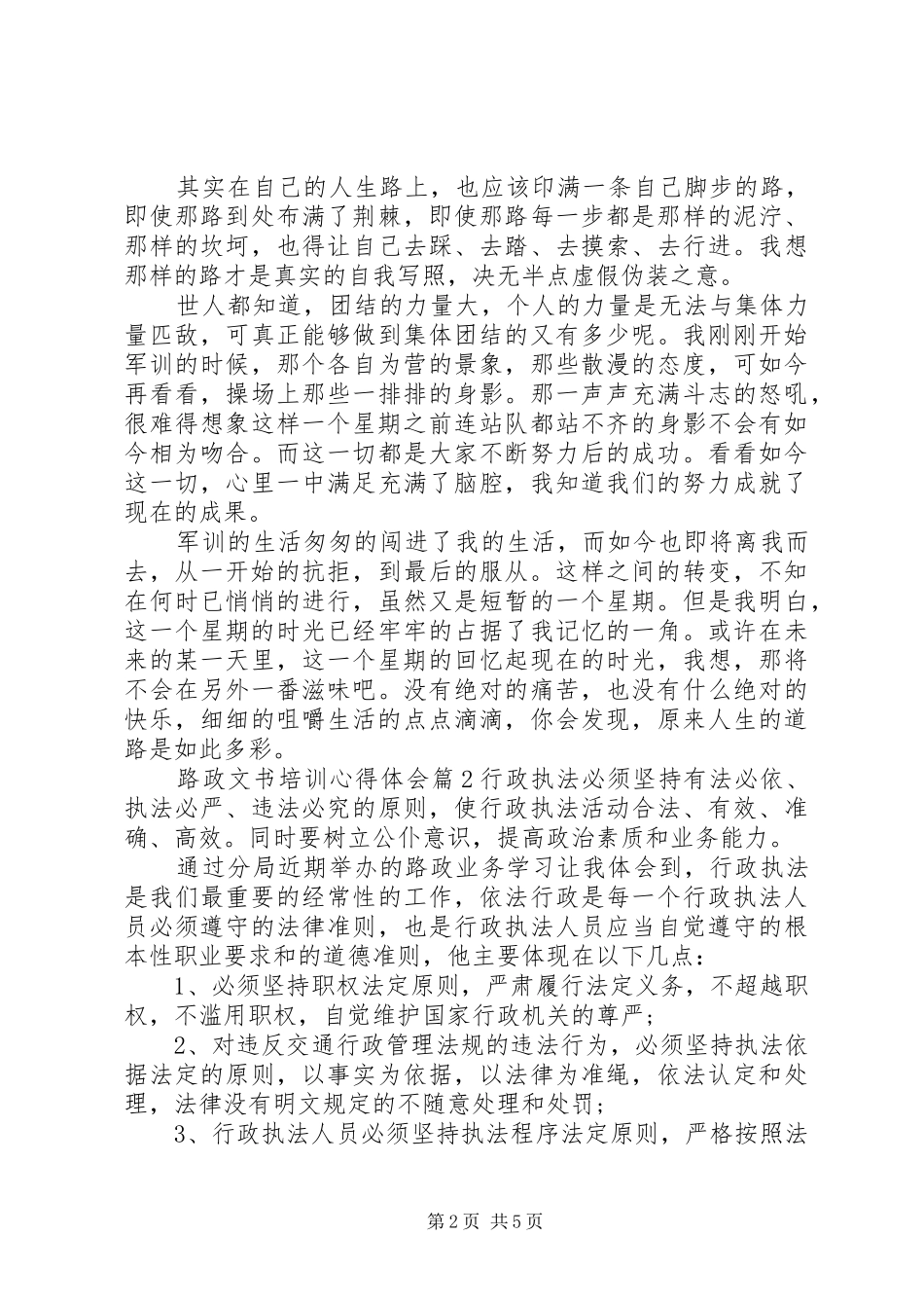 2024年路政文书培训心得体会_第2页