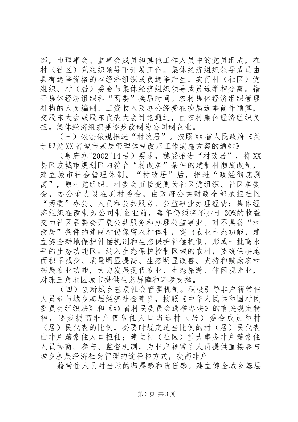 2024年省民政厅关于深化农村综合改革的意见_第2页