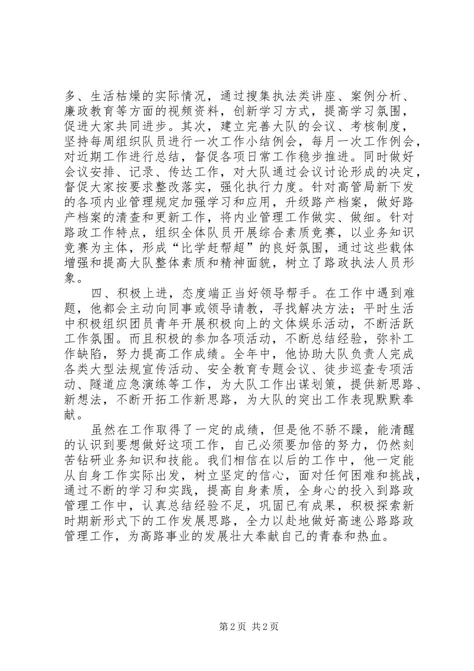 2024年路政先进个人材料_第2页