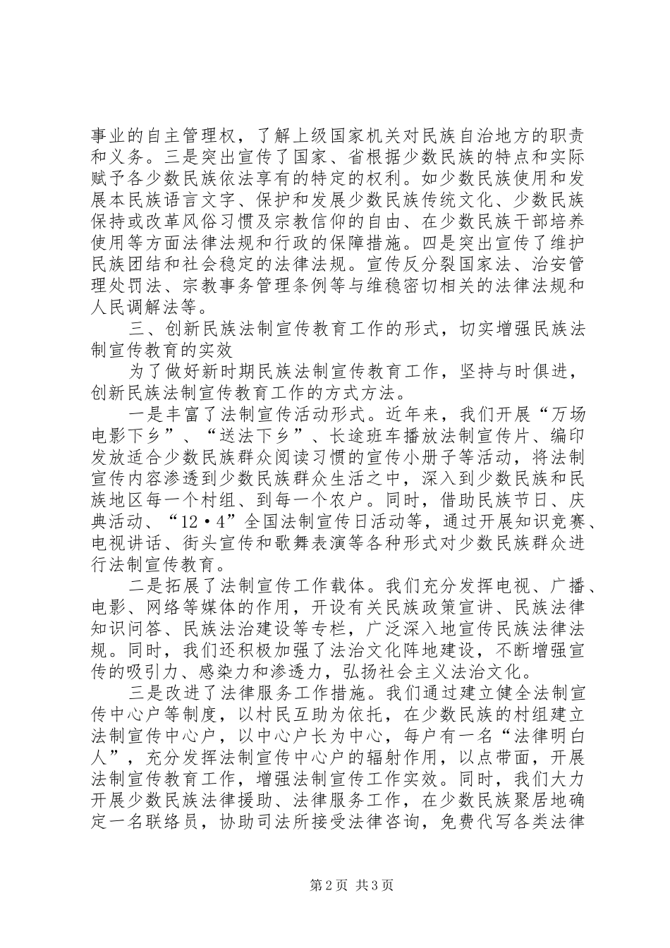 2024年省民族法制宣传教育情况汇报_第2页