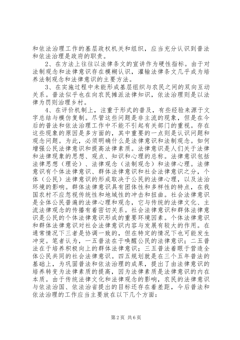 2024年省农村普法和依法治理社会调查_第2页