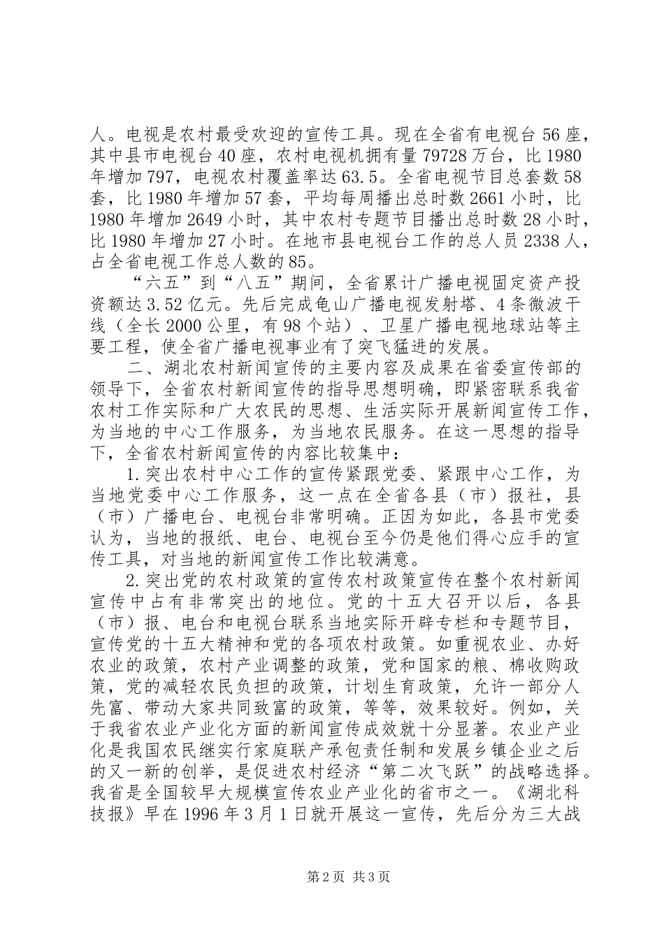 2024年省农村新闻宣传工作的现状问题与对策_第2页