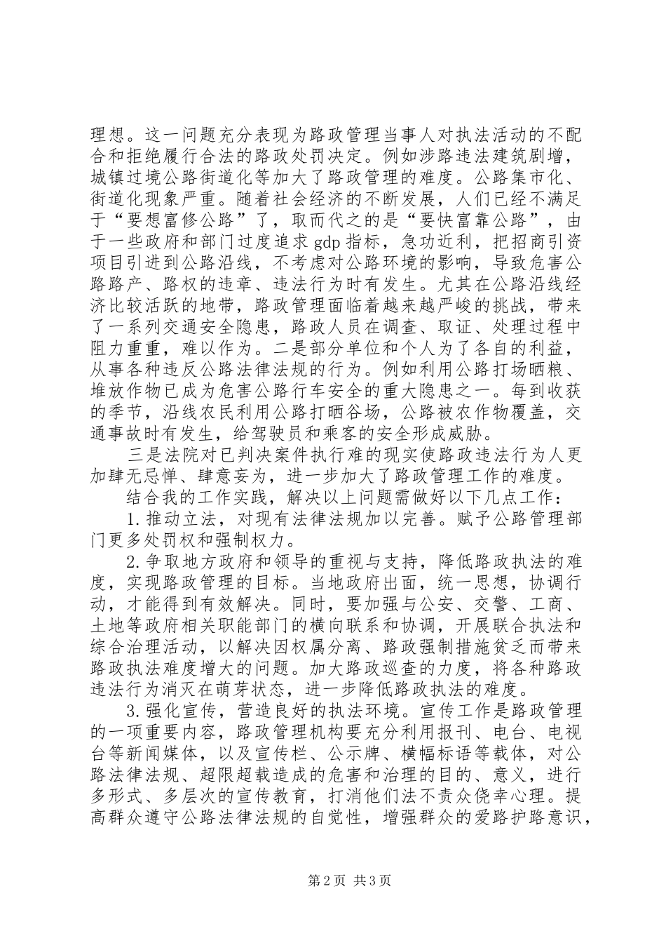 2024年路政巡查心得体会_第2页