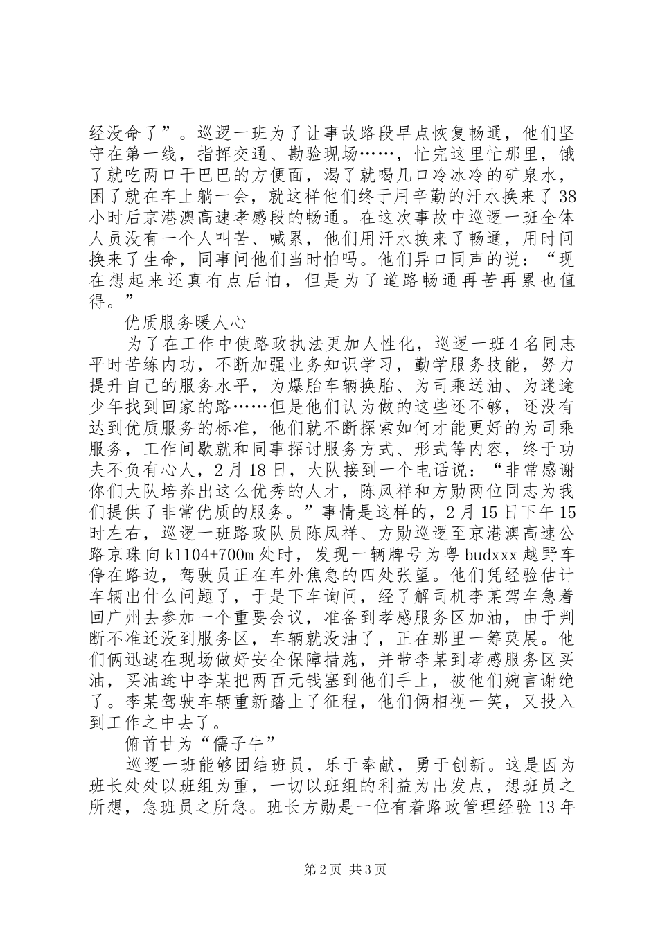 2024年路政巡逻班经验交流材料_第2页